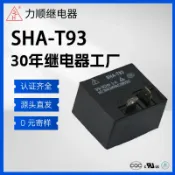 阿嫲的百寶屋 T93繼電器24V四腳常開轉換30A繼電器熱水器空調控制繼電器12V小型{鑫弘-工葉電器}可開發票