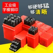 協貿國際日用品生活館 字模鋼印 鋼字碼沖子0-10mmAZ鋼印鋼號碼數字符號英文標牌剛字母