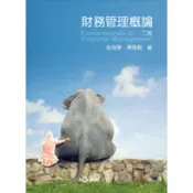 (店+)【華泰】財務管理概論(附光碟) (2版) 俞海琴、陳隆麒 9789576099328