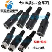 大DIN接線插頭座 S端子DIN3/4/5/6/7/8/芯針鍵盤滑鼠MIDI電源插頭