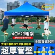 【台灣現貨】戶外遮雨棚廣告帳篷摺疊印字伸縮大傘四腳遮陽棚雨篷棚擺攤陽臺
