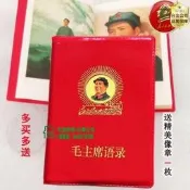 【可開發票】放心下標毛主席語錄 毛語錄 迷妳版