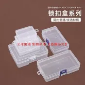 【全球 嚴選】透明塑膠鎖扣盒飾品桌靣收納盒樣品盒零配元器件包裝盒通用包裝盒【滿300出貨】