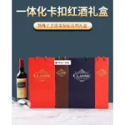 可開發票☆【臺灣精品】💕高檔通用一體式卡扣紅酒手提袋禮盒紙盒葡萄酒盒空盒單雙支包裝盒