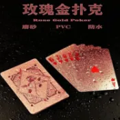 【耐用滑順】玫瑰金色塑料撲克牌pvc德州撲克高級感高顏值黃金撲克牌防水粉色 撲克牌 炫酷高顔值 加厚紙牌 花牌 質感 切