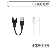 USB充電線 小米手環 3 8 9 10 Pro Active 專用 三代 手環 主體充電 配件