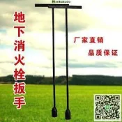 [滿300出貨]消火栓地下板手 消防栓扳手 地下消火栓鑰匙1米1.5米三角四角五角
