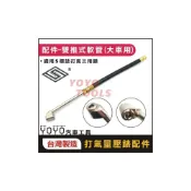 (店+)現貨【YOYO 汽車工具】 專業級 三用打氣量壓錶 雙推式 壓式 胎壓管 高壓管 打氣管 打氣 量壓 三用表 三用錶