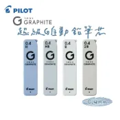 (店+)【PILOT 百樂】百樂PILOT HRFG-04 超級G自動鉛筆筆芯 0.4mm 自動筆芯