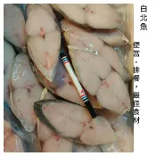 🌈白北魚 3~4片 ; 4~5片 6~7片約600g上下