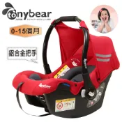 tonybear-鋁合金把手嬰兒提籃汽座0-15月《金鐘女主角:鍾欣凌代言》