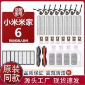 【臺灣發貨】適配小米米家 掃地機器人 掃拖6配件 濾網塵袋邊刷 滾刷 筒拖布 清潔液