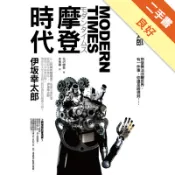 MODERN TIMES—摩登時代[二手書_良好]11318506678 TAAZE讀冊生活網路書店