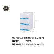 ~省錢王~HOUSE TWFMG03  1件最多2個 采漾三層抽屜式整理箱 收納櫃 收納用品 整理櫃 收納 抽屜櫃