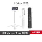 【3ZeBra 三隻斑馬｜官方直營】MAX伸縮自拍三腳架 自拍三腳架 三腳架 自拍棒 穩定自拍棒 腳架自拍棒 自拍腳架