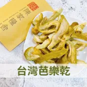 (店+)【陳家糧舍】燕巢芭樂乾  水果乾 果乾 芭樂乾(芭樂乾)