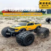 君源優品 擺件 高速全比例RC遙控車四驅遙控汽車水陸兩棲遙控車大馬力攀爬車禮物