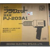 【合眾五金】『含稅』日本 SURE PJ-203A1 PJ-206A1 熱風加工器 工業用熱風槍.塑膠熔接機 實體店面