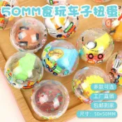 全球選品1館 生活百貨 食玩扭蛋50mm透明回力車款扭蛋球兒童幼兒園1元驚喜扭扭蛋球