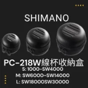 海天龍釣具~ SHIMANO 23年新款 PC-218W 線杯保護套 硬殼式 線杯盒