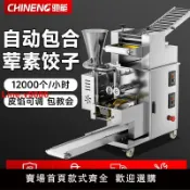 臻選名品 【台灣公司 超低價】馳能餃子機全自動商用水餃機仿手工鍋貼蒸餃混沌機電動包餃子機器