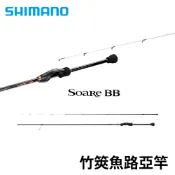 【小烏龜】領券再折 SHIMANO 23 SOARE BB 竹筴魚路亞竿 海水根魚竿