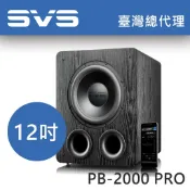 美國SVS PB-2000 PRO 黑木紋 12吋開放式重低音SVS 唯一總代理 三年保固 不含運送