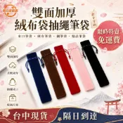 【隔日達  台灣出貨】 絨布筆套 筆袋 鋼筆筆袋 鋼筆保護套 筆套 黑色筆袋筆袋 皮套 五色可選 束口袋