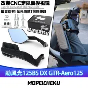 【8H出貨】適用於山葉 勁風光125BS DX GTR-Aero125 改裝CNC定風翼後視鏡 刀鋒後照鏡 造型後視鏡
