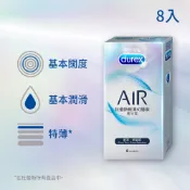 【全聯線上購】【杜蕾斯】AIR輕薄幻隱裝保險套(8入/1盒)