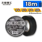 愛樂購 【太星電工MAXSTAR】0.13mmX19mmX18米PVC電工 絕緣 膠帶(耐寒 耐熱 耐電壓)