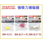 【天隆五金】(附發票)日本製 SUNFLAG新龜  GK-1 GK-2 GK-3 磁氣太郎 起子磁鐵頭 起子頭 加磁器