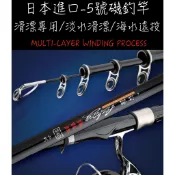 Gammaray日本進口質料-5號超硬超輕遠投滑漂手海兩用烏溜竿磯釣竿魚竿12呎15呎18呎21呎3.6米/4.5米