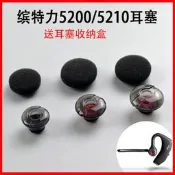 適配5200/5210矽膠耳塞套Plantronics/繽特力 Voyager 傳奇uc藍牙