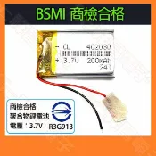 【祥昌電子】商檢合格 402030 鋰聚合物電池 200mAh 充電電池 3.7V 鋰電池 行車紀錄器電池