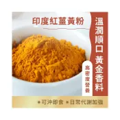 (店+)【日初良食】100%印度特級紅薑黃粉(150g/包)