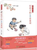 【三民網路書店】長鬍子的兒歌：給孩子的100首童謠（簡體書） 作者：方衛平