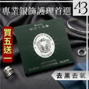 【43小舖】🔥現貨買5送1🔥 拭銀布｜超細纖維 頂級拭銀布｜擦銀布｜拋光布｜純銀 飾品 擦拭布 去氧｜鹿皮絨｜德國鷹頭牌