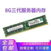 原廠8G  DDR3 1333 1600ECC REG 伺服器內存 支持華南X58 X7