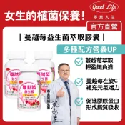【得意人生】蔓越莓益生菌萃取膠囊(60粒/罐) 私密保健/洛神花萼/石榴/櫻桃/綜合乳酸菌/私密處保養