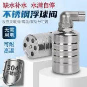 浮球閥304不銹鋼水滿自停開關水位控制器水塔水箱自動補水止水閥