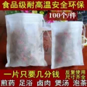 台灣出貨 茶包袋 無紡布茶包袋 100入價 中藥包 過濾袋 煎藥隔渣 茶包袋 煲湯滷料 中藥足浴袋子香包香囊內袋 沖茶包