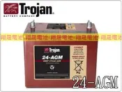 彰化員林翔晟電池-美國飛馬Trojan 全新 深循環電池 24AGM 12V76AH 同國產80D26R電池規格