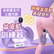 隔日到貨 全新第五代 智能計數 瘦腿神器 盆底肌訓練器 美臀夾 瘦腿器 提臀器 夾腿器 骨盆運動 美腿器 產後健身
