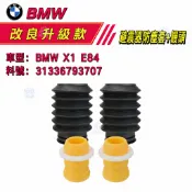 【高 CP 值】BMW避震器防塵套  X1 E84 避震器防塵套+饅頭  31336793707