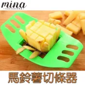 【MINA烘焙】 蔬果切條器 切馬鈴薯 切條器 切薯條器 薯條 番薯 切條 炸物 沙拉