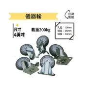 (店+)✨金星車輪✨4英吋儀器輪 靜音輪 醫院專用 手推車輪子 手推車車輪 耐重 耐磨 好推 堅固 耐磨耐磨輪 車輪 輪子 推車