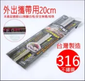 《好媳婦》上龍台灣製【#316不鏽鋼筷20cm/1雙】日式方型筷/龍町別作/四角箸筷子/兒童筷/白鐵筷/外出攜帶餐具短筷