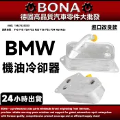 BMW  N20 N55 N54機油冷卻器 F30 F10 F07 F25 F16機油散熱器 11427525333