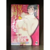 【全新免運】C4083 新視界 好喜歡真理子小姐 (全)【爆氣貓】【現貨】【特】限制級 成人 A漫 H漫 色情漫畫 漫畫